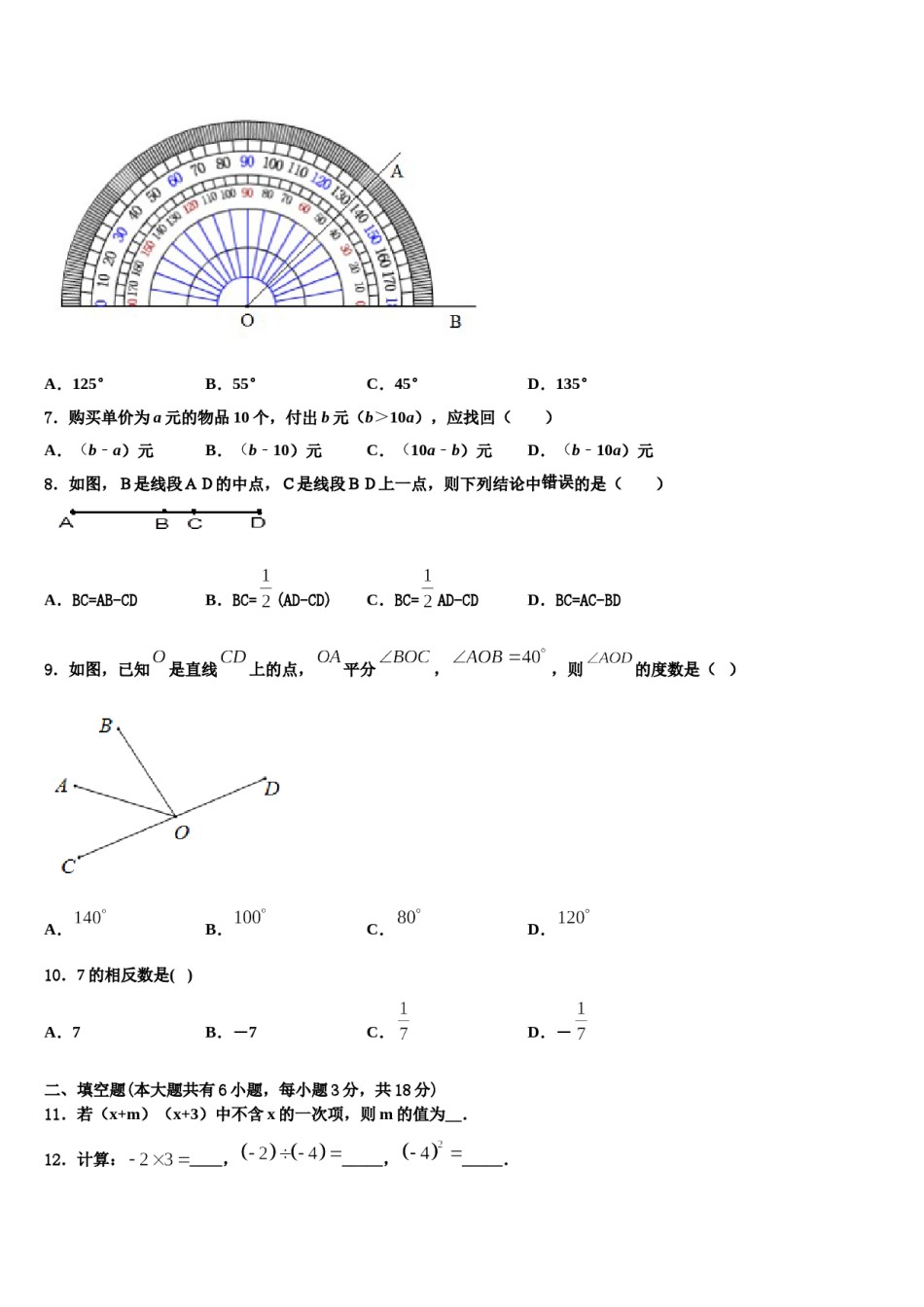 湖北省武汉市江汉区2023-2024学年数学七上期末质量检测模拟试题含解析.doc_第2页