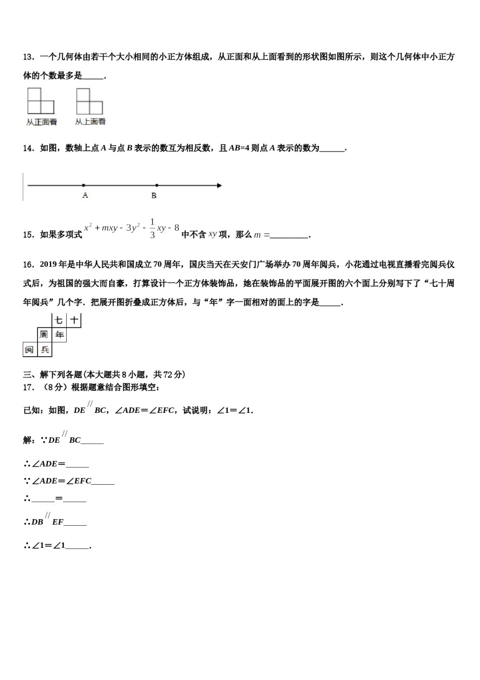 湖北省武汉市江汉区2023-2024学年数学七上期末质量检测模拟试题含解析.doc_第3页
