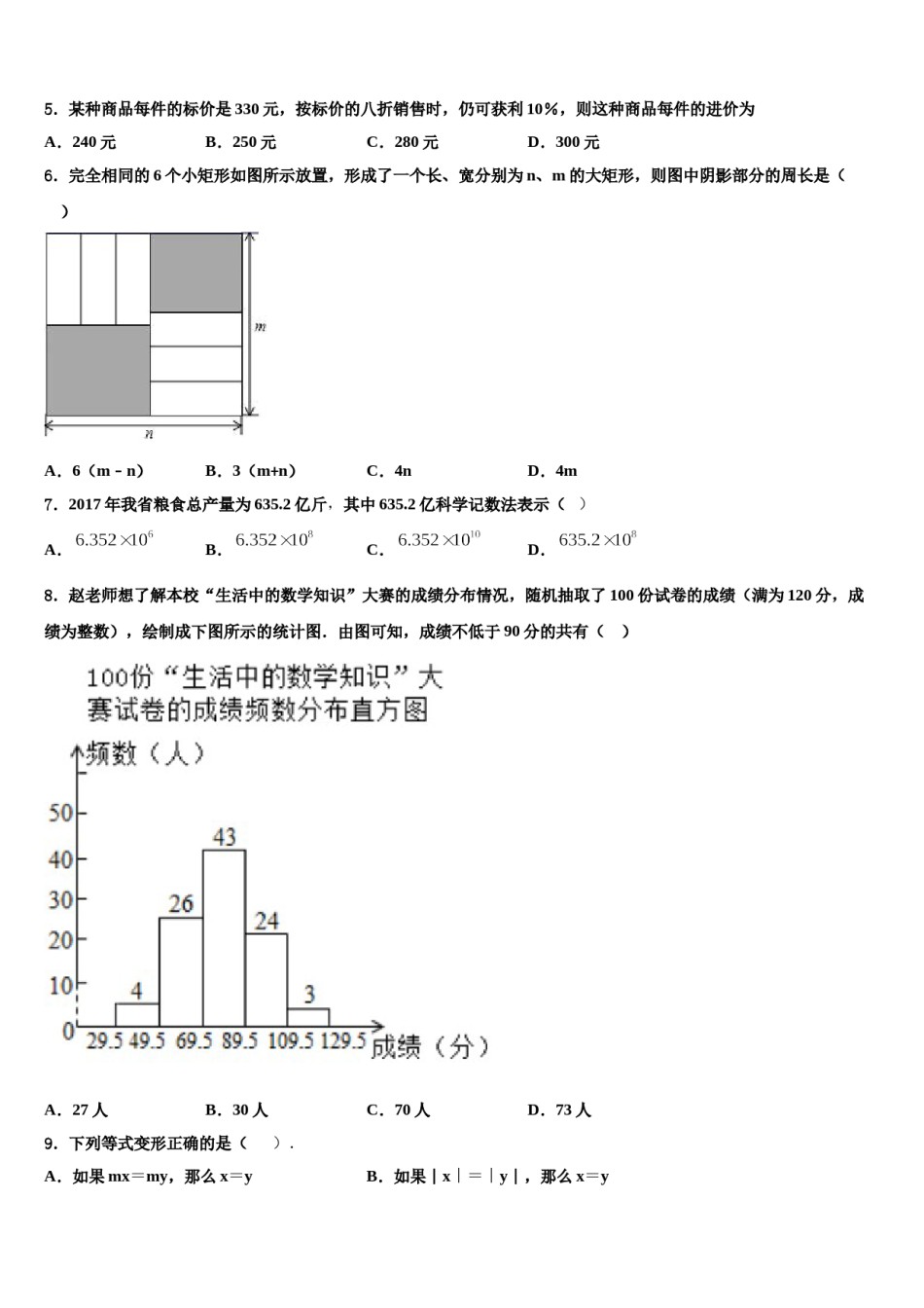 湖北省武汉市江汉区度第一期期2023-2024学年数学七年级第一学期期末统考试题含解析.doc_第2页
