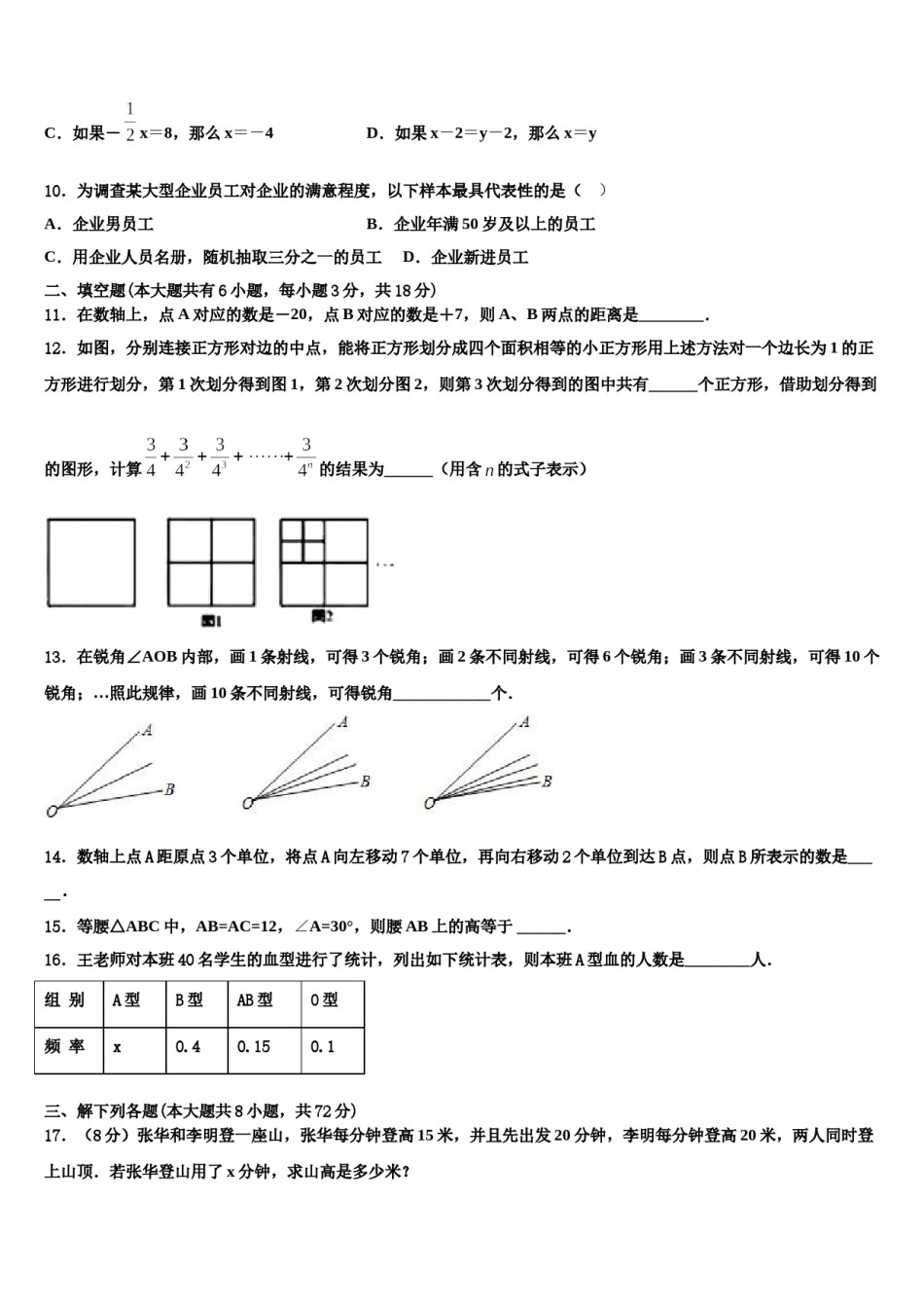 湖北省武汉市江汉区度第一期期2023-2024学年数学七年级第一学期期末统考试题含解析.doc_第3页