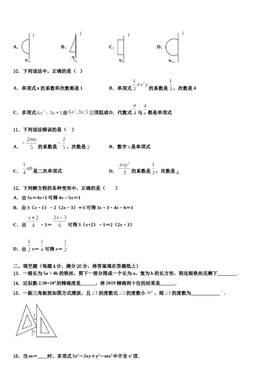 湖北省武汉市第三中学2023年数学七年级第一学期期末学业水平测试试题含解析.doc_第2页