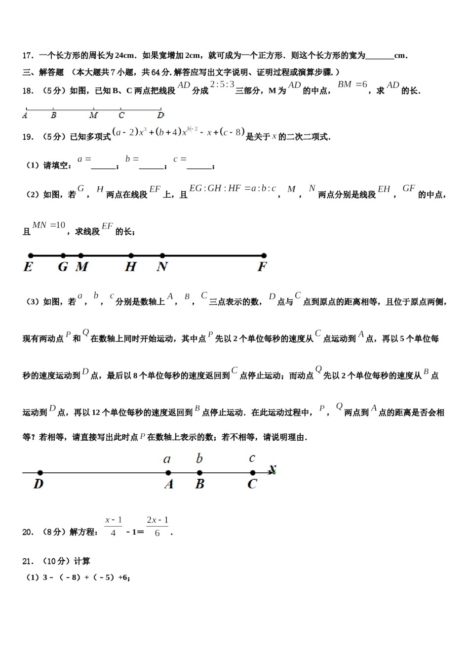湖北省武汉市第三中学2023年数学七年级第一学期期末学业水平测试试题含解析.doc_第3页
