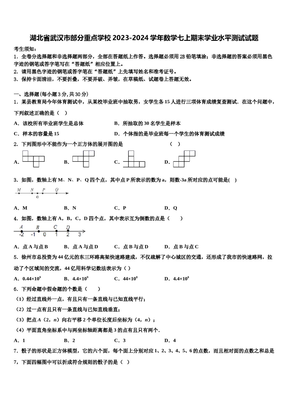 湖北省武汉市部分重点学校2023-2024学年数学七上期末学业水平测试试题含解析.doc_第1页
