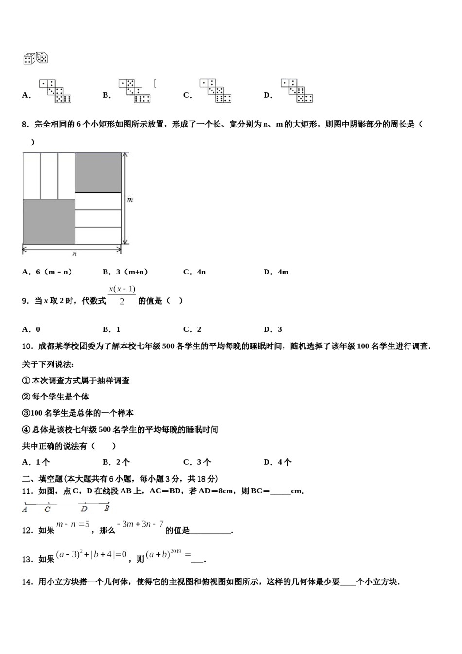 湖北省武汉市部分重点学校2023-2024学年数学七上期末学业水平测试试题含解析.doc_第2页