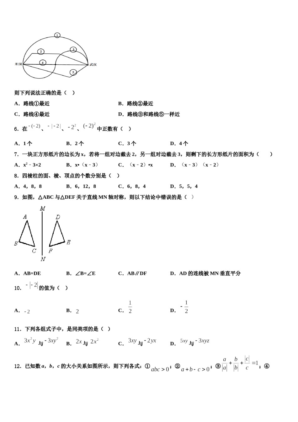 湖北省武汉市金银湖区2023年数学七上期末综合测试模拟试题含解析.doc_第2页