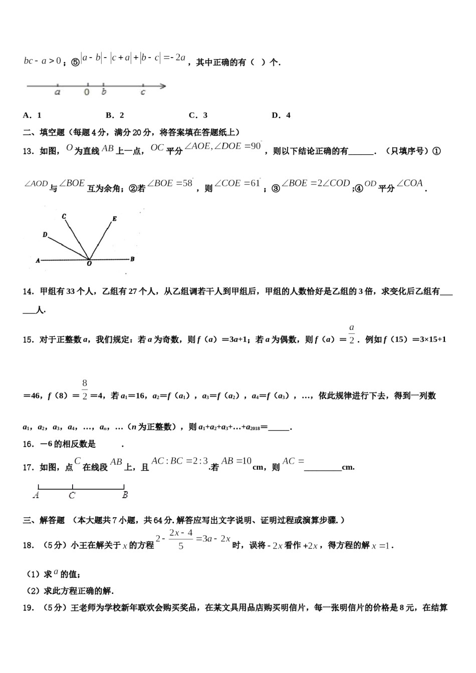 湖北省武汉市金银湖区2023年数学七上期末综合测试模拟试题含解析.doc_第3页