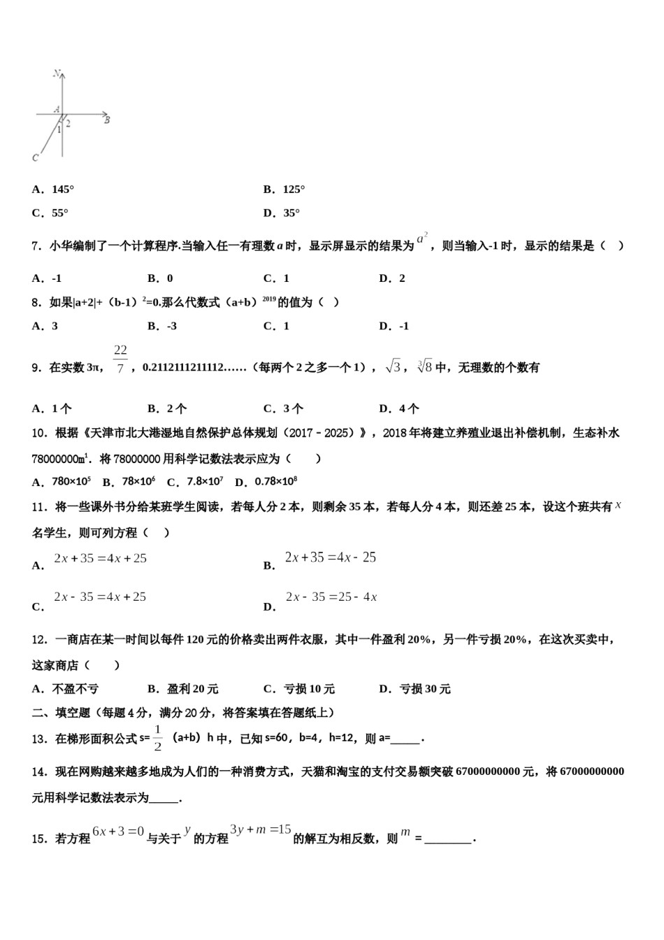湖北省武汉市青山区5月2023年数学七上期末考试试题含解析.doc_第2页