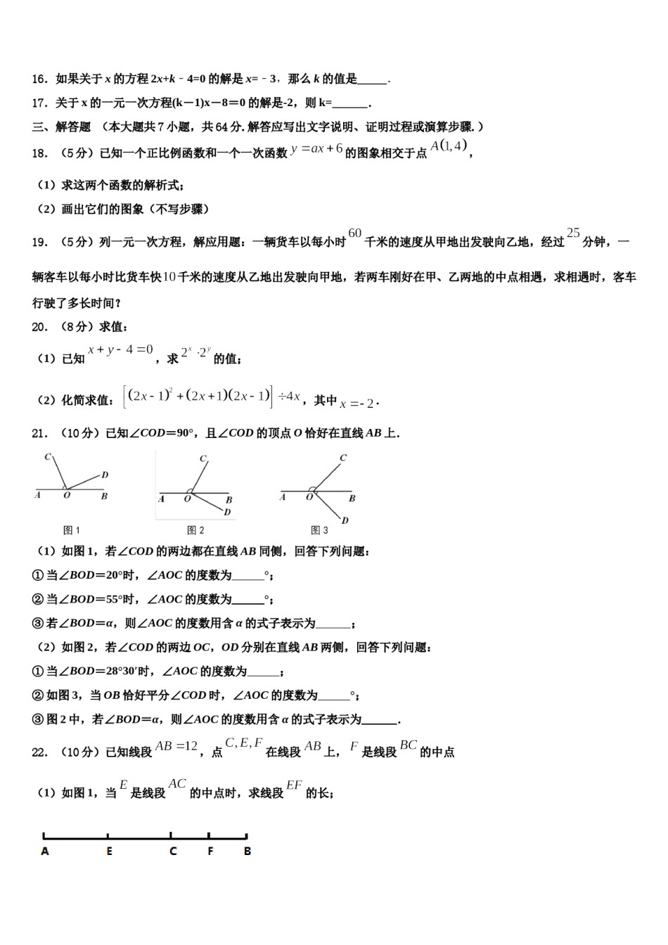 湖北省武汉市青山区5月2023年数学七上期末考试试题含解析.doc_第3页