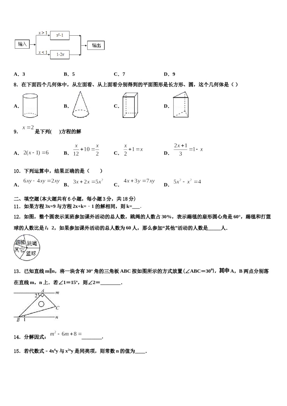 湖北省武汉市高新区2023年数学七年级第一学期期末预测试题含解析.doc_第2页