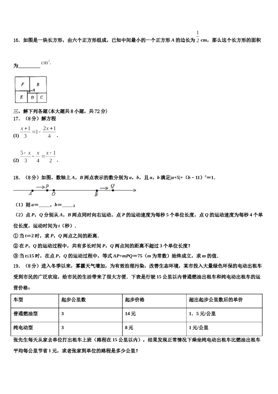 湖北省武汉市高新区2023年数学七年级第一学期期末预测试题含解析.doc_第3页