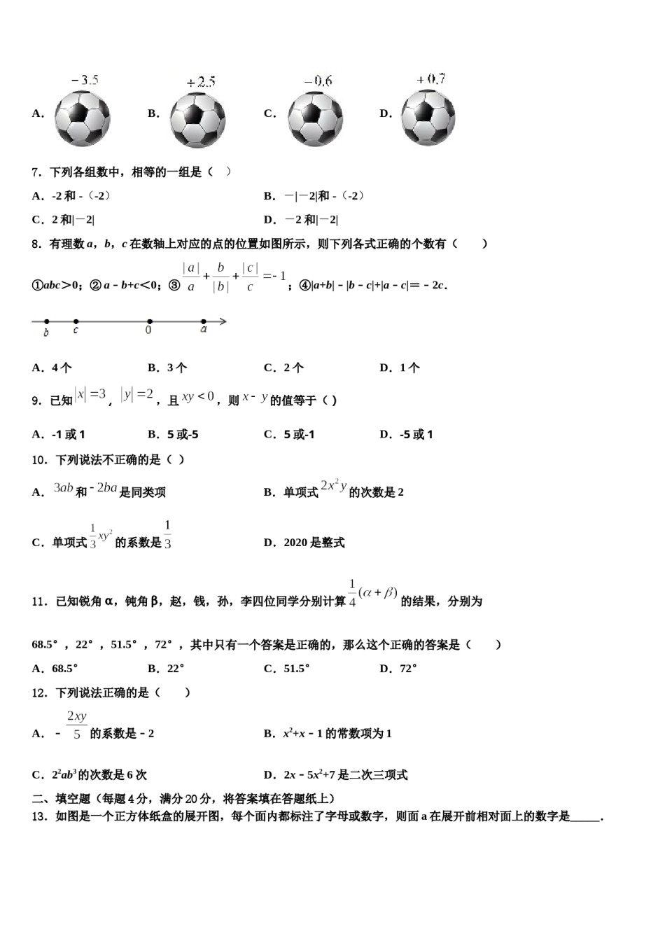 湖北省武汉汉阳区四校联考2023-2024学年数学七年级第一学期期末检测试题含解析.doc_第2页