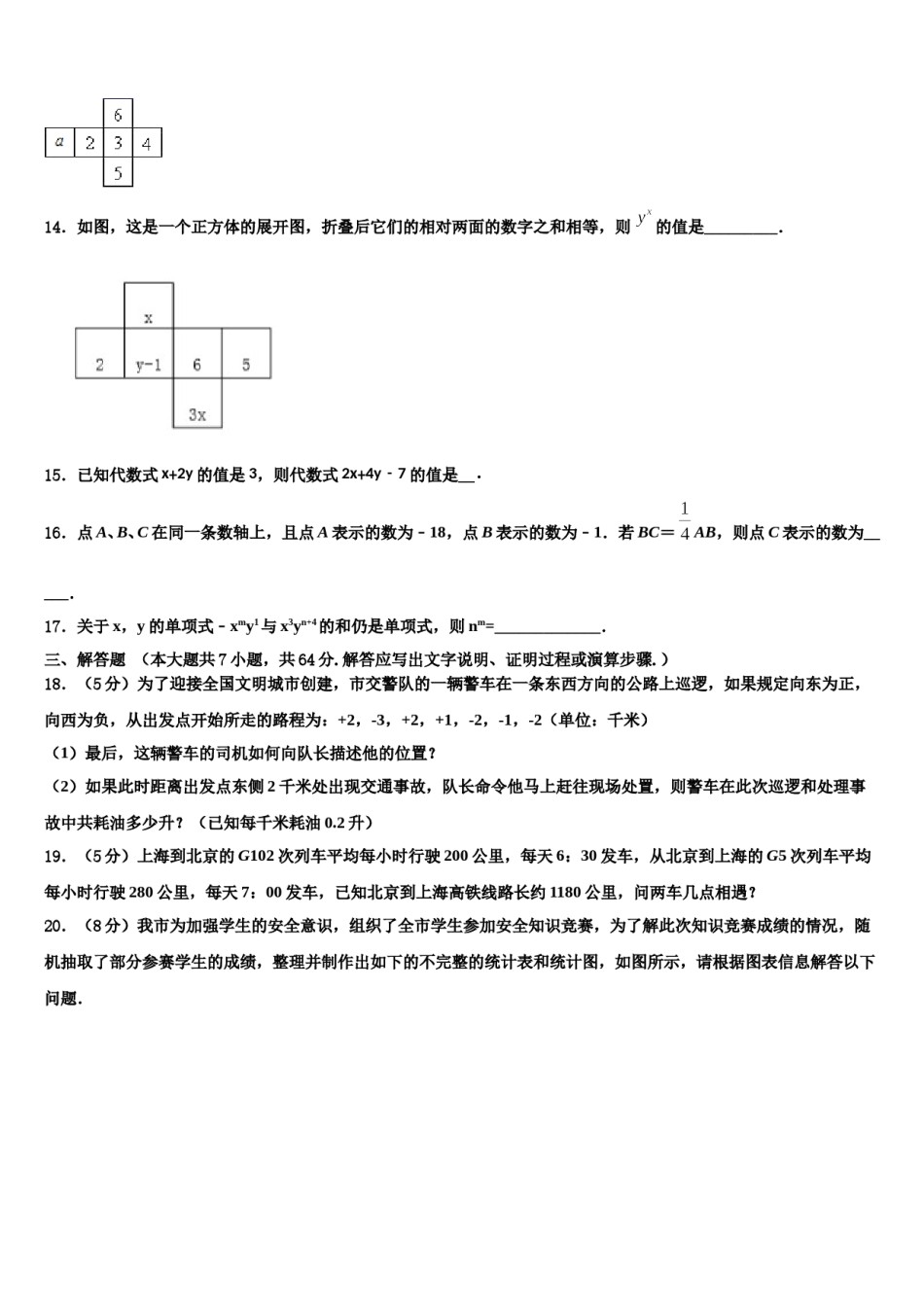 湖北省武汉汉阳区四校联考2023-2024学年数学七年级第一学期期末检测试题含解析.doc_第3页