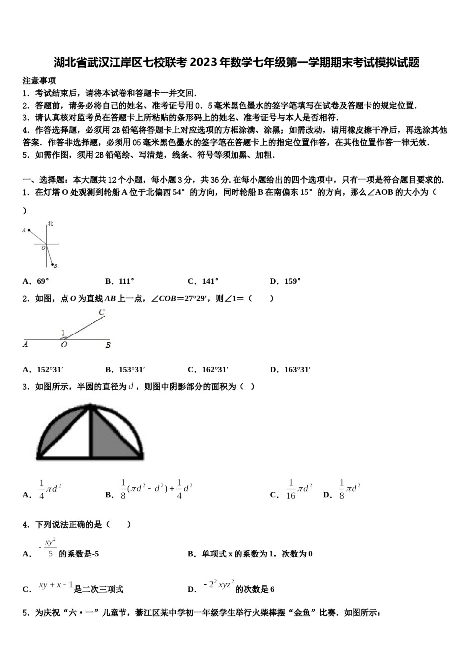 湖北省武汉江岸区七校联考2023年数学七年级第一学期期末考试模拟试题含解析.doc_第1页