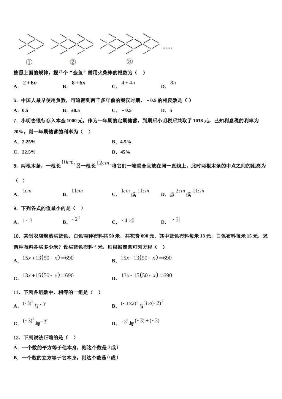 湖北省武汉江岸区七校联考2023年数学七年级第一学期期末考试模拟试题含解析.doc_第2页