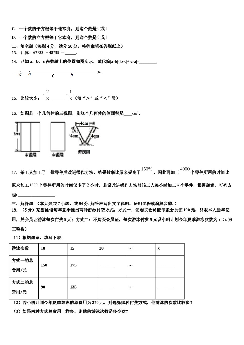 湖北省武汉江岸区七校联考2023年数学七年级第一学期期末考试模拟试题含解析.doc_第3页