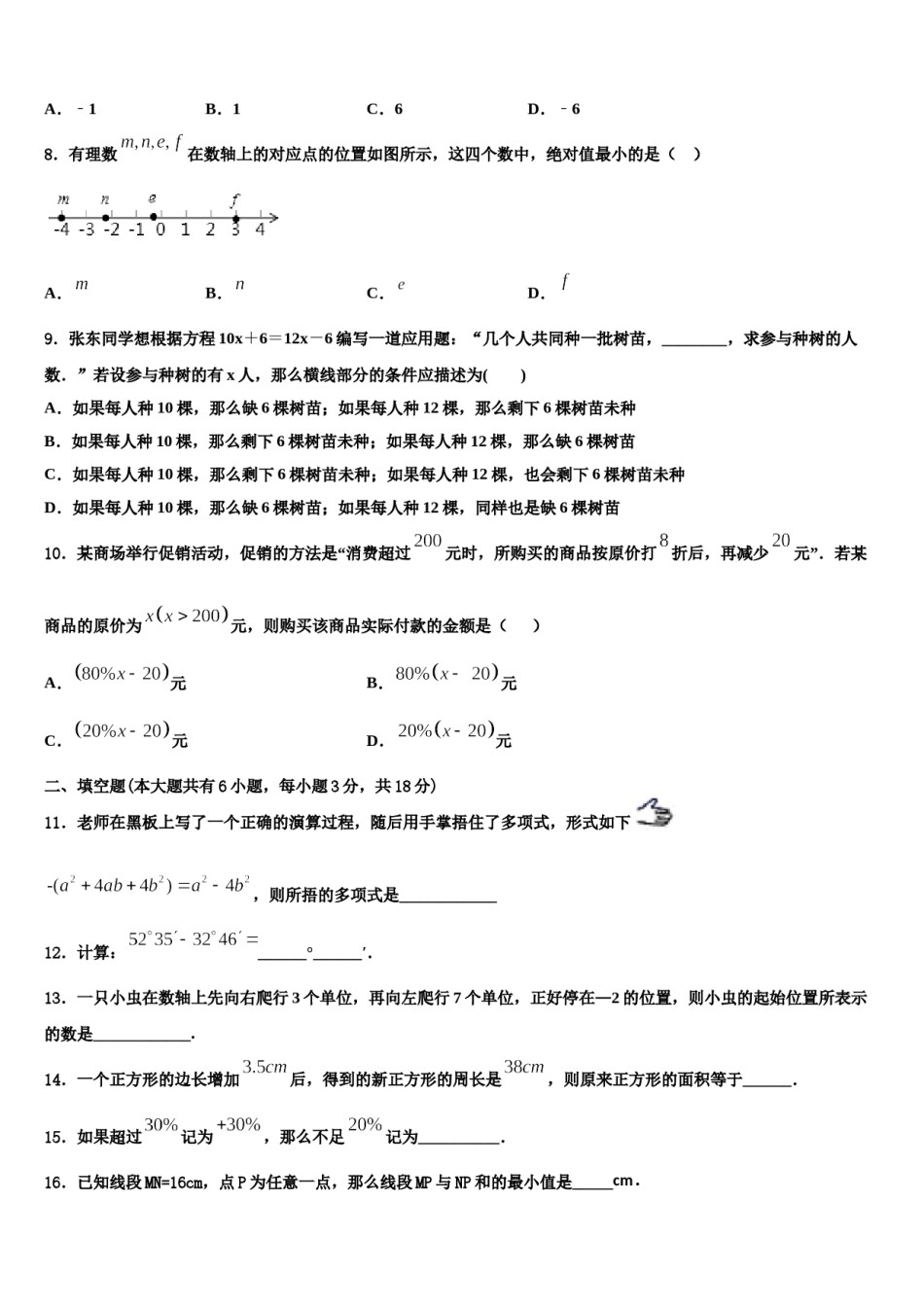 湖北省武汉洪山区五校联考2023年数学七年级第一学期期末达标检测模拟试题含解析.doc_第2页