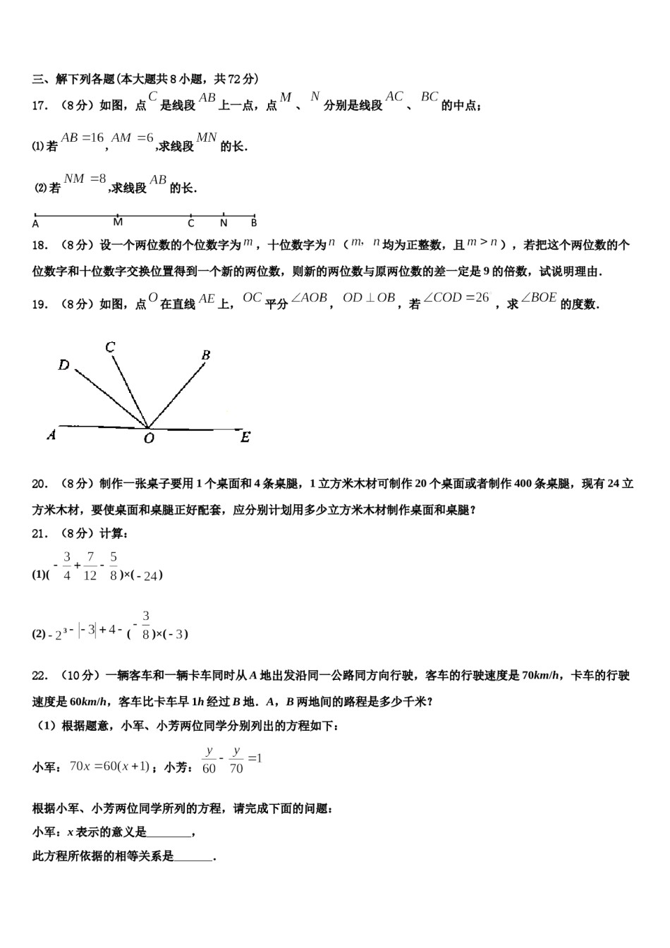 湖北省武汉洪山区五校联考2023年数学七年级第一学期期末达标检测模拟试题含解析.doc_第3页