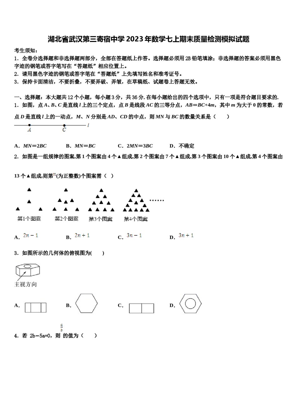 湖北省武汉第三寄宿中学2023年数学七上期末质量检测模拟试题含解析.doc_第1页