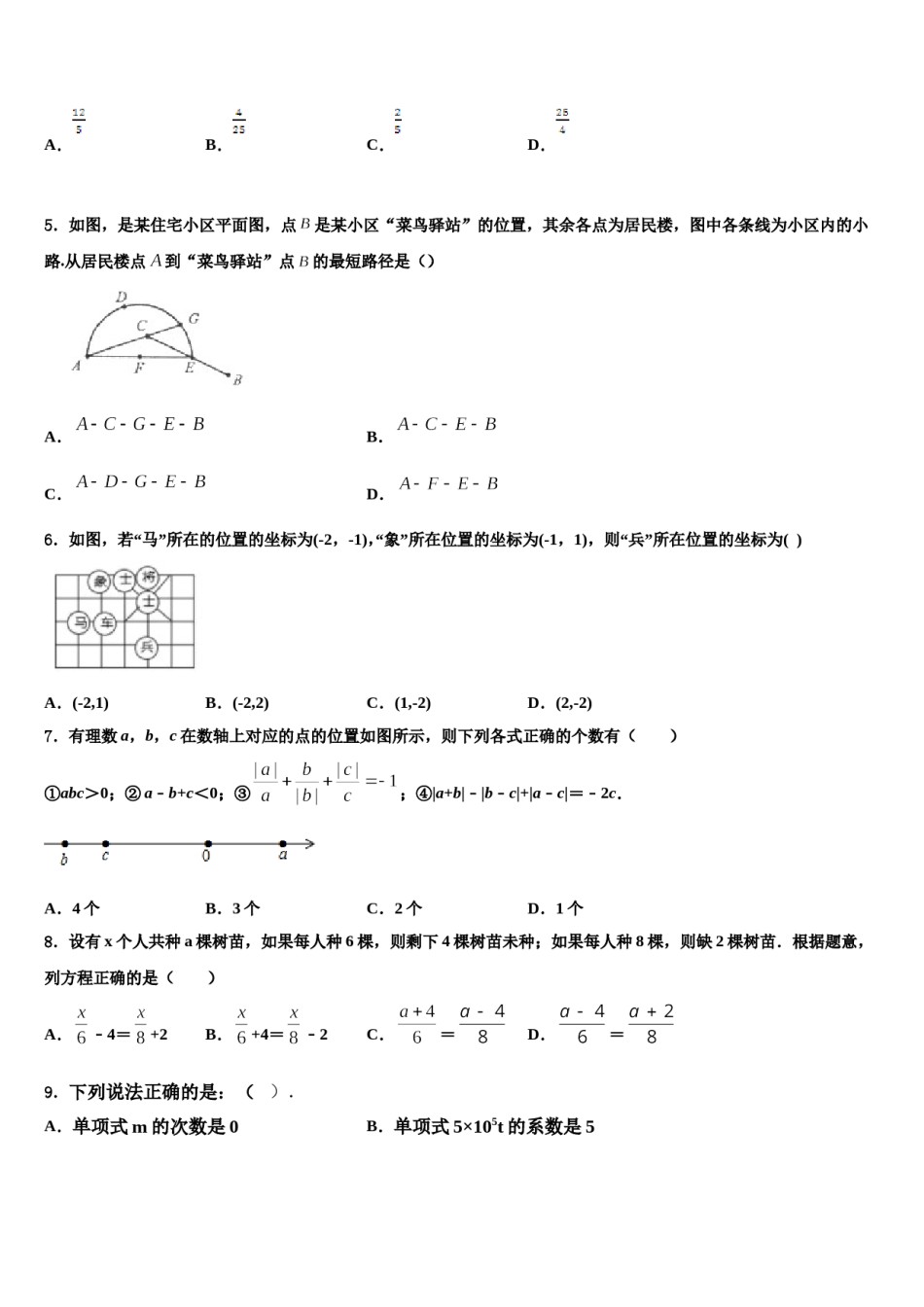 湖北省武汉第三寄宿中学2023年数学七上期末质量检测模拟试题含解析.doc_第2页