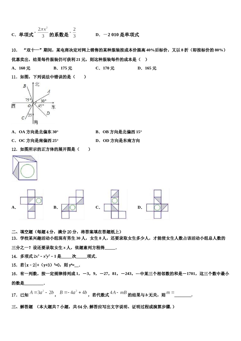 湖北省武汉第三寄宿中学2023年数学七上期末质量检测模拟试题含解析.doc_第3页