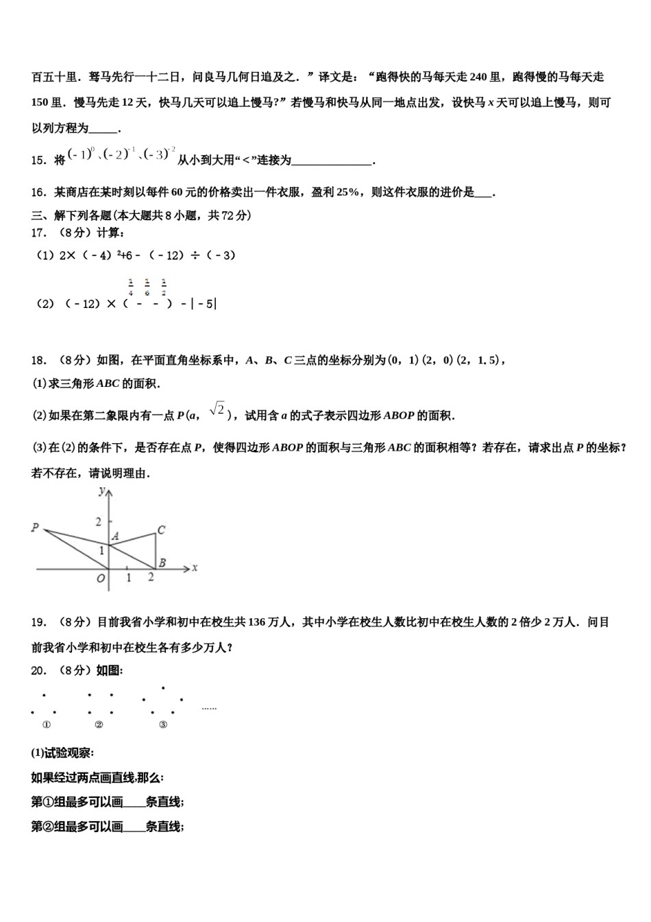 湖北省武汉青山区2023-2024学年七年级数学第一学期期末达标检测模拟试题含解析.doc_第3页