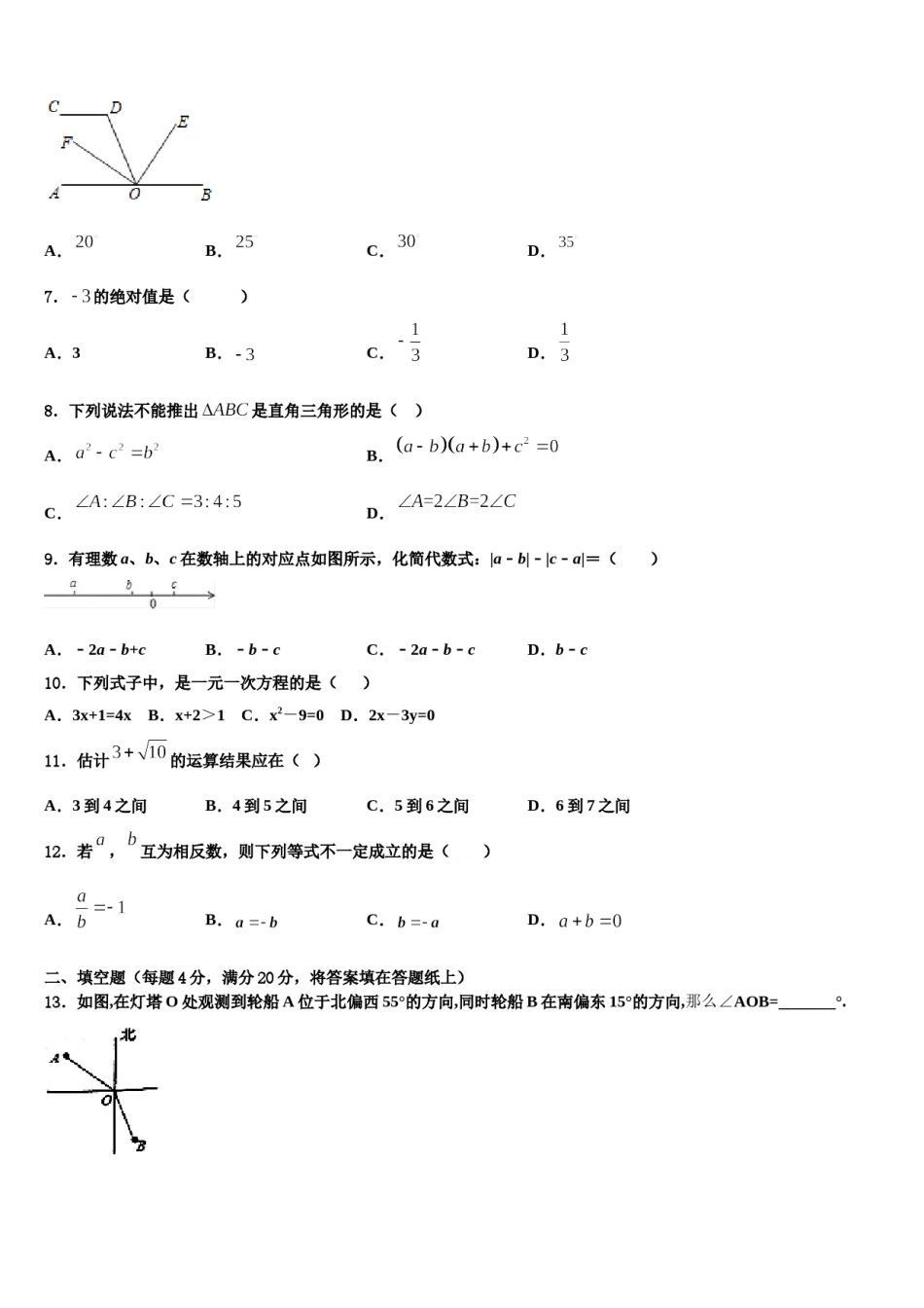 湖北省武汉青山区2023年七年级数学第一学期期末教学质量检测模拟试题含解析.doc_第2页