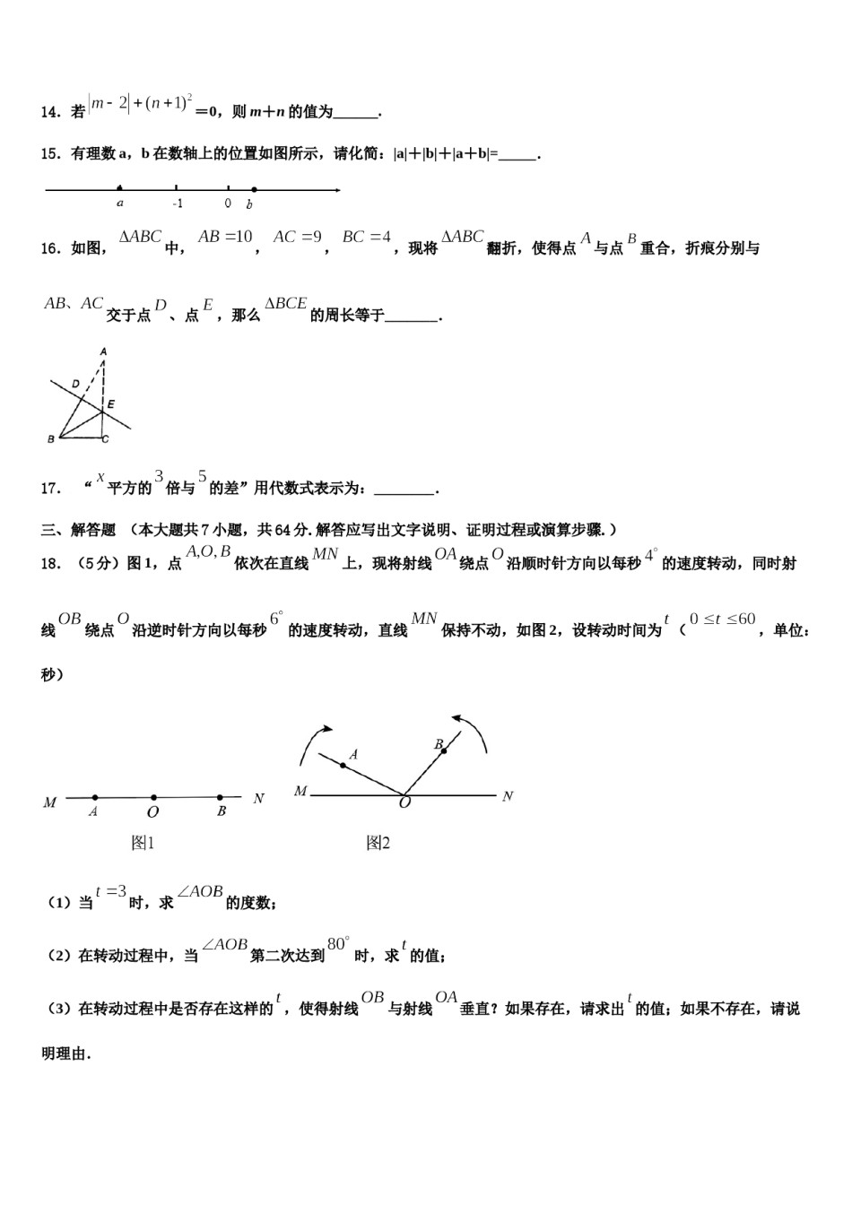 湖北省武汉青山区2023年七年级数学第一学期期末教学质量检测模拟试题含解析.doc_第3页