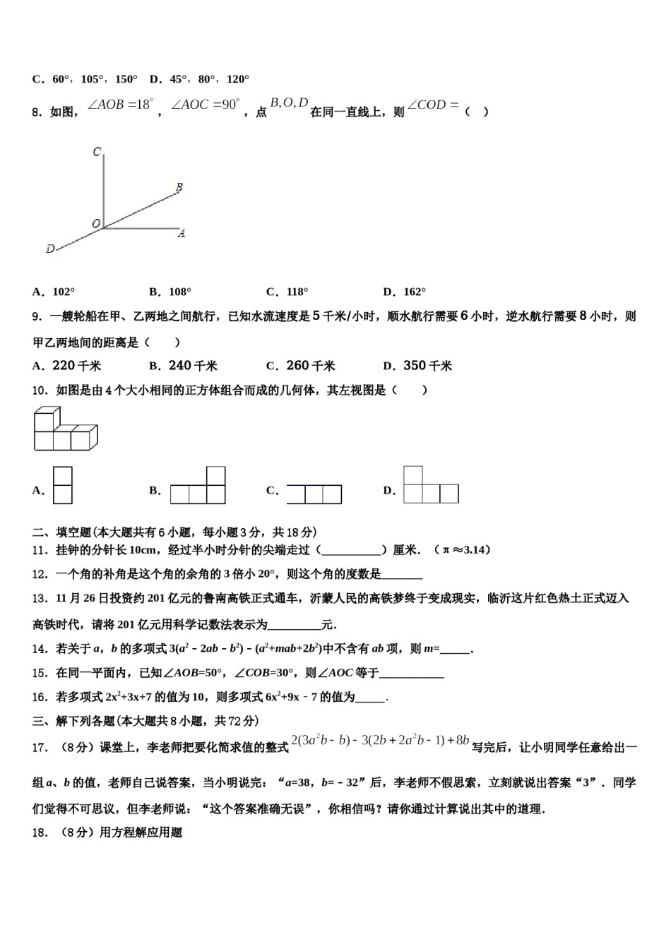 湖北省沙洋县2023年数学七年级第一学期期末联考模拟试题含解析.doc_第2页