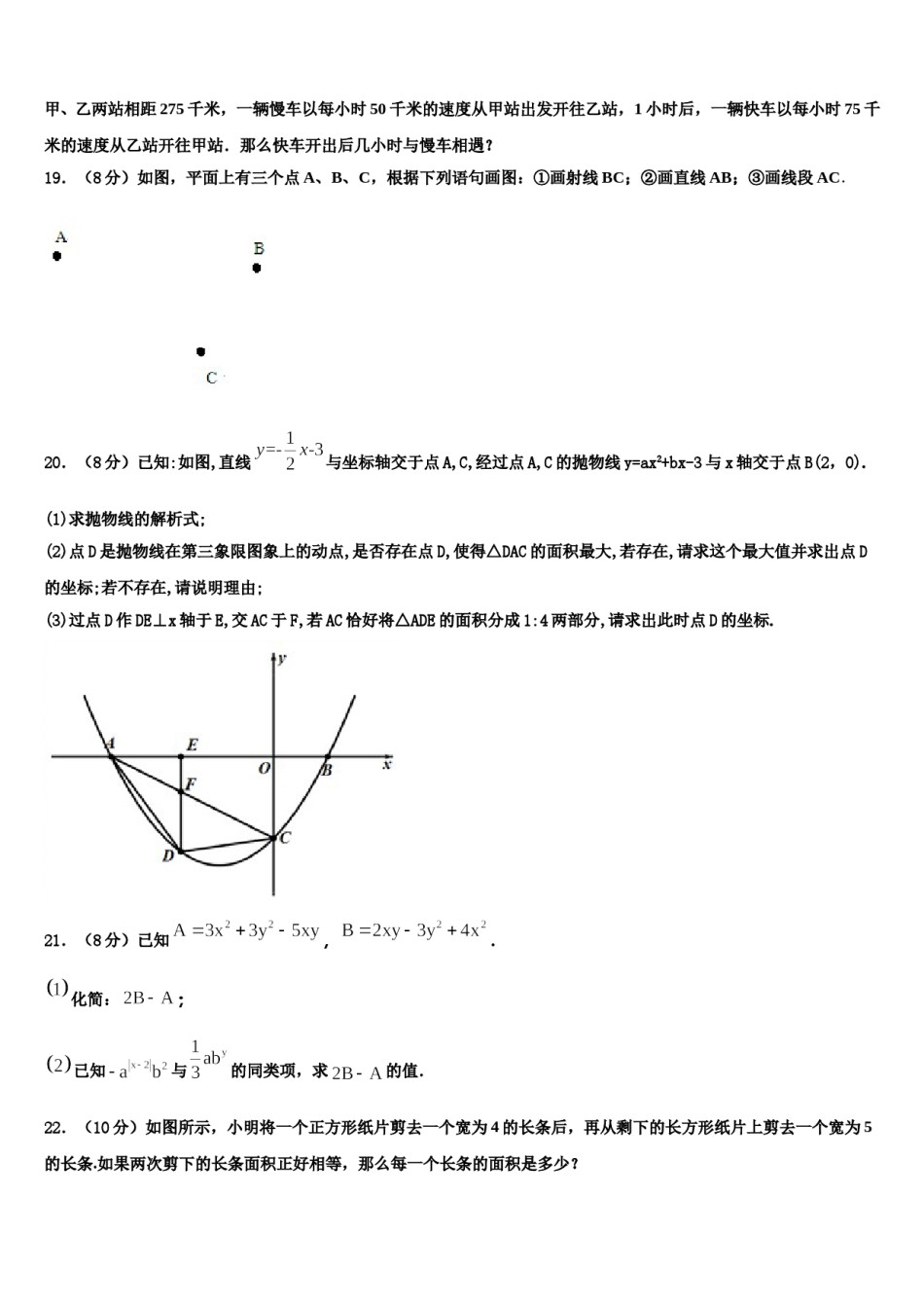 湖北省沙洋县2023年数学七年级第一学期期末联考模拟试题含解析.doc_第3页