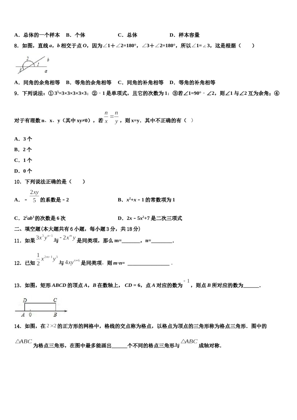 湖北省浠水县巴河镇中学2023-2024学年七年级数学第一学期期末达标检测试题含解析.doc_第2页