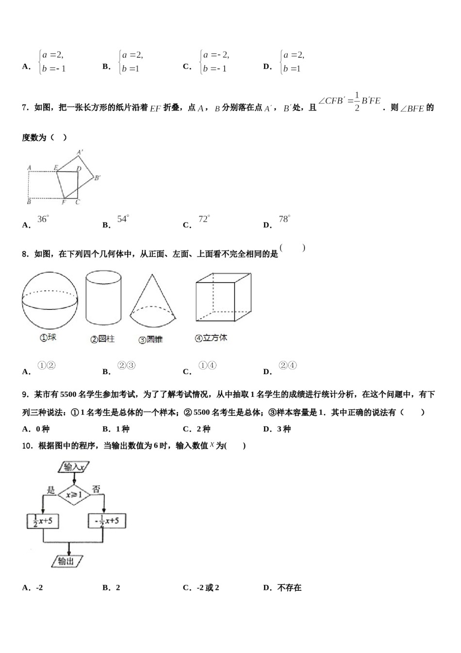 湖北省浠水县巴河镇中学2023年数学七上期末学业质量监测模拟试题含解析.doc_第2页