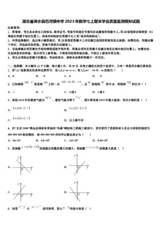 湖北省浠水县巴河镇中学2023年数学七上期末学业质量监测模拟试题含解析.doc