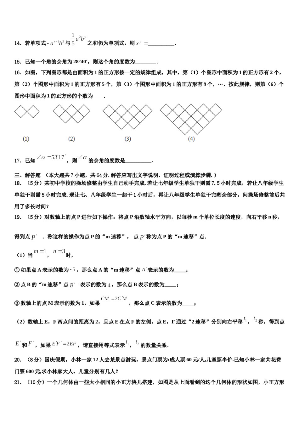 湖北省浠水县联考2023-2024学年七年级数学第一学期期末联考试题含解析.doc_第3页