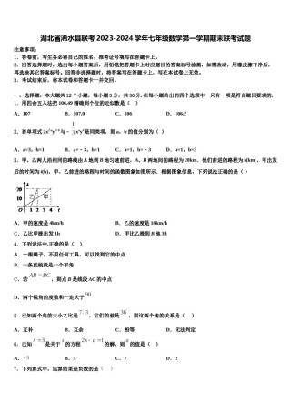 湖北省浠水县联考2023-2024学年七年级数学第一学期期末联考试题含解析.doc