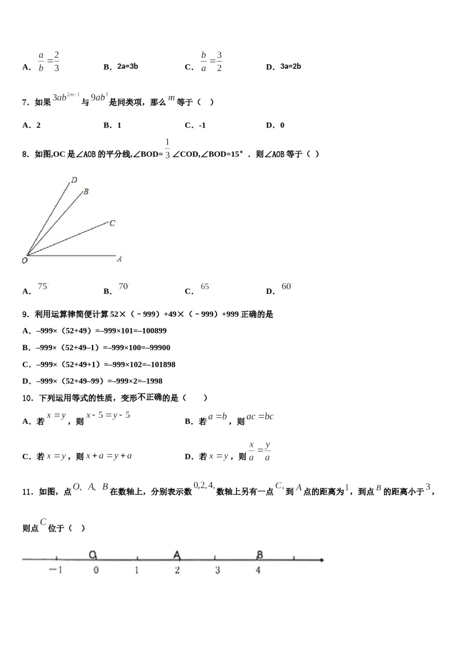 湖北省潜江市2023-2024学年数学七年级第一学期期末经典模拟试题含解析.doc_第2页