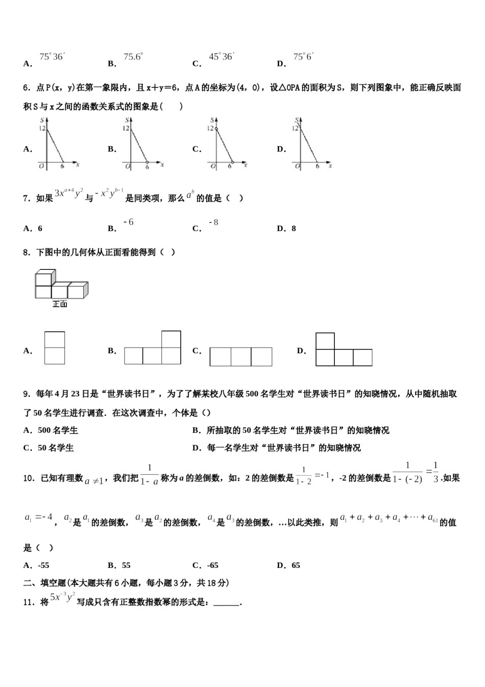 湖北省潜江市张金镇铁匠沟初级中学2023年数学七年级第一学期期末教学质量检测模拟试题含解析.doc_第2页
