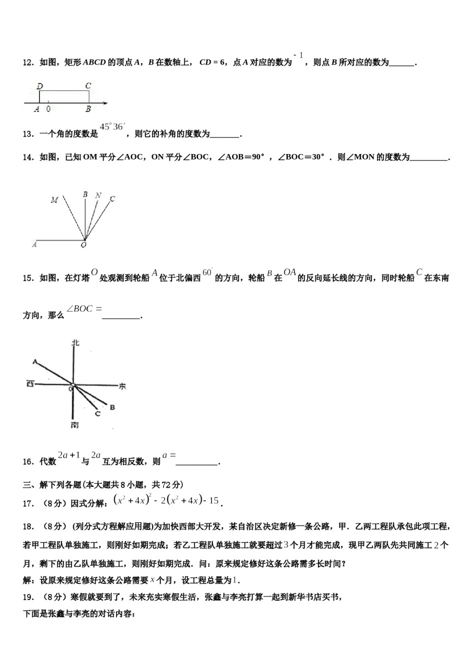 湖北省潜江市张金镇铁匠沟初级中学2023年数学七年级第一学期期末教学质量检测模拟试题含解析.doc_第3页
