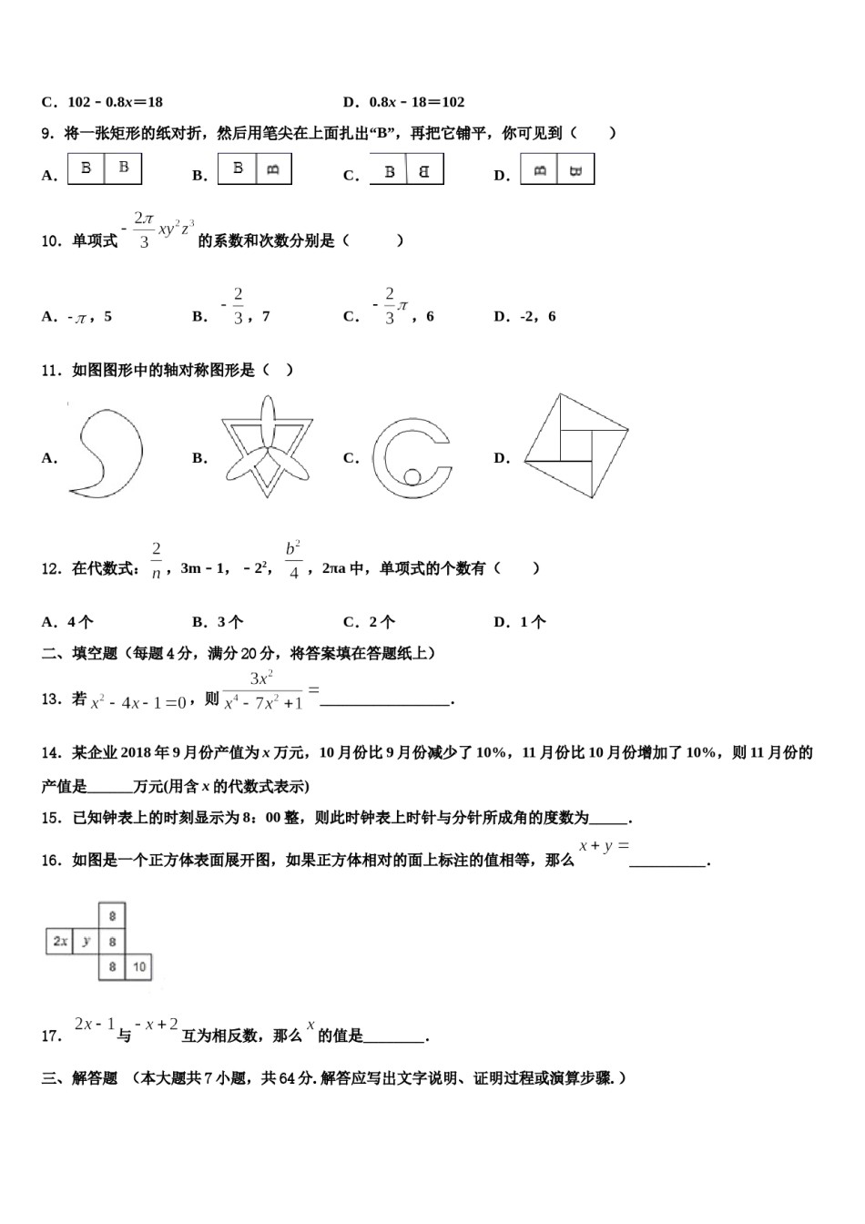 湖北省潜江市积玉口镇中学2023-2024学年数学七上期末综合测试模拟试题含解析.doc_第2页