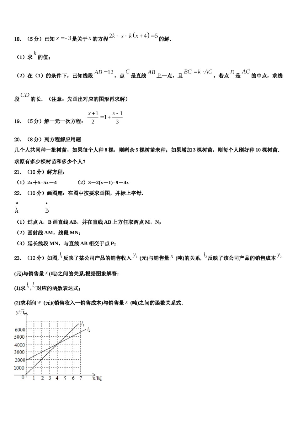 湖北省潜江市积玉口镇中学2023-2024学年数学七上期末综合测试模拟试题含解析.doc_第3页