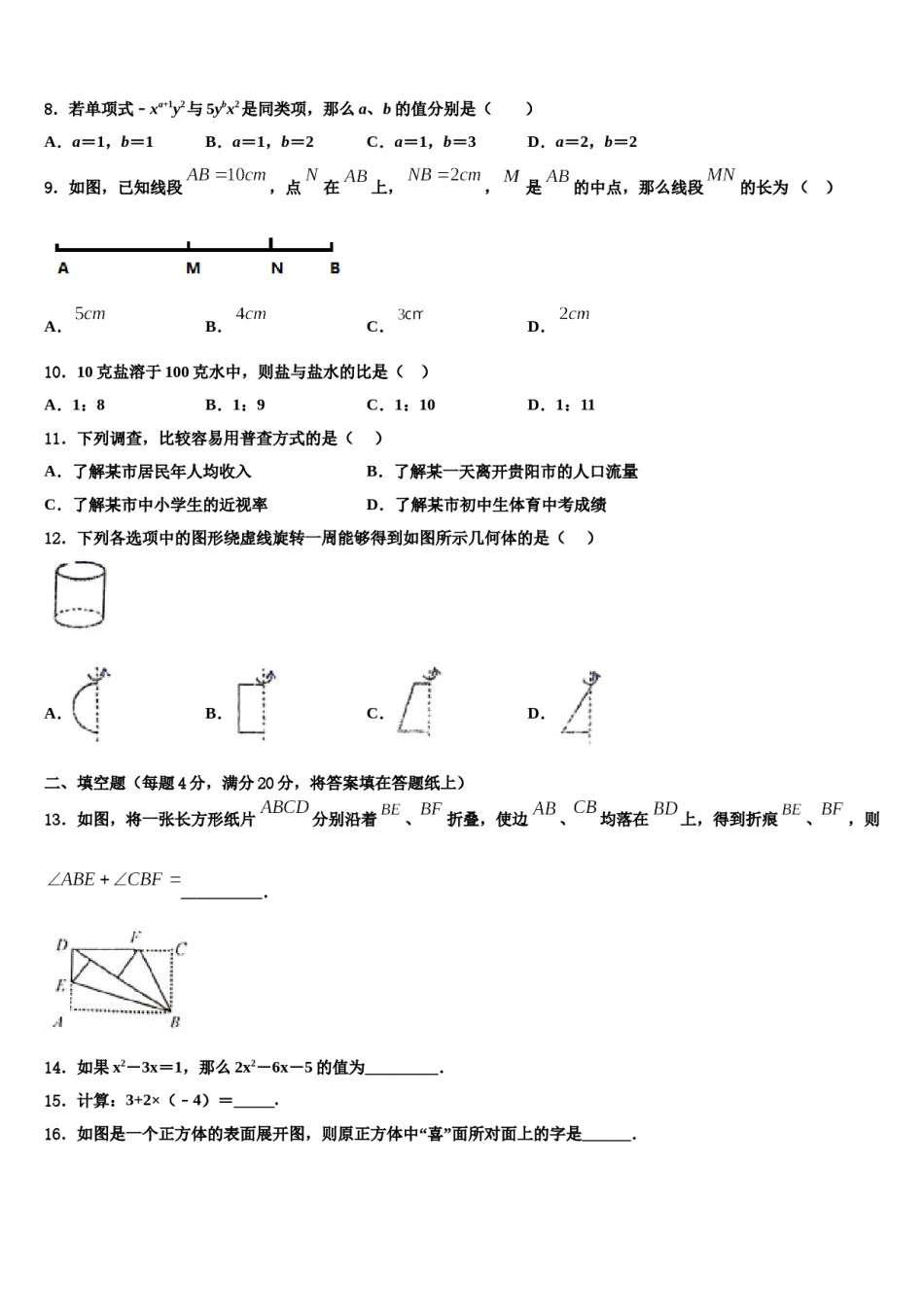 湖北省监利县2023-2024学年数学七上期末综合测试试题含解析.doc_第2页