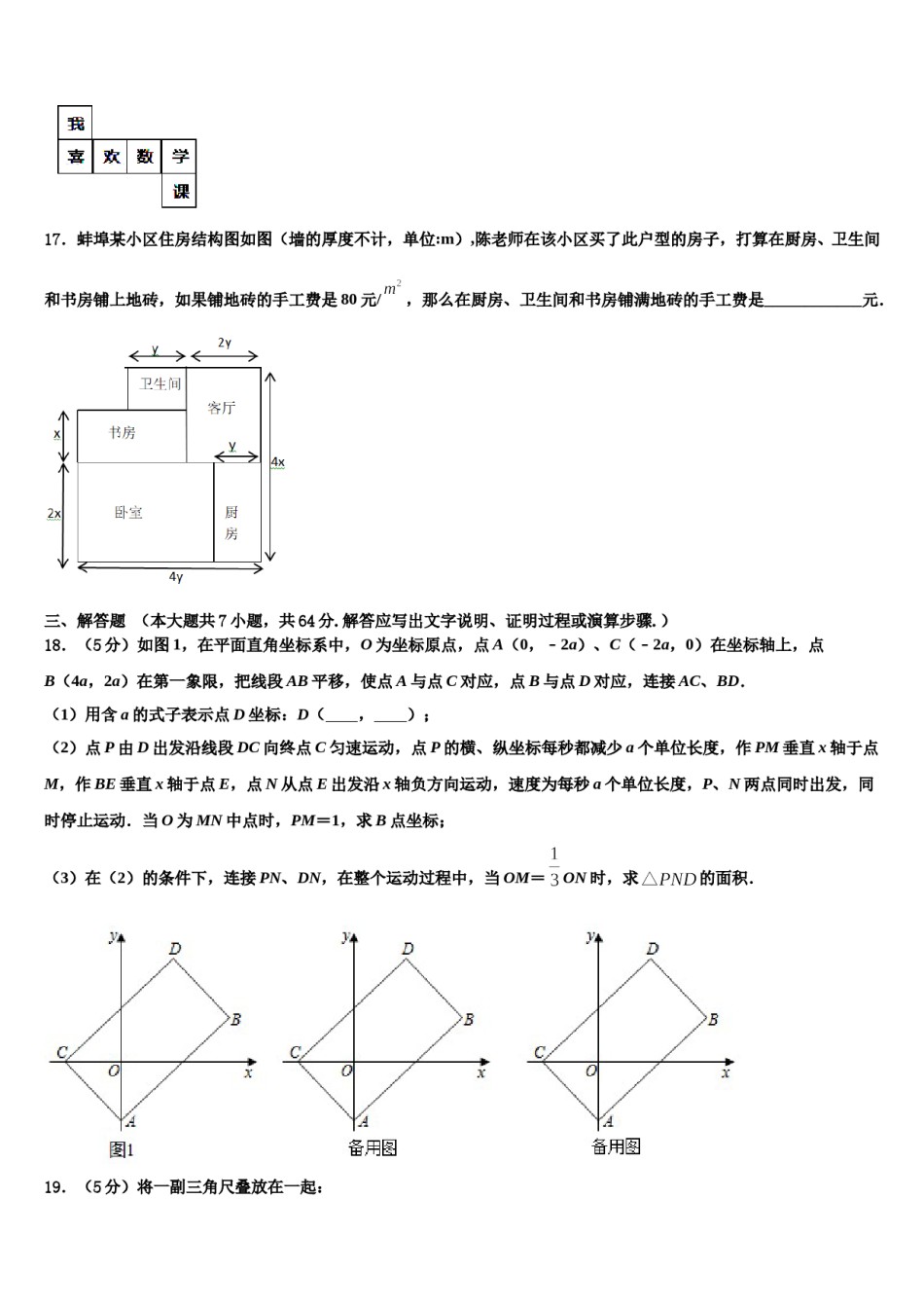 湖北省监利县2023-2024学年数学七上期末综合测试试题含解析.doc_第3页