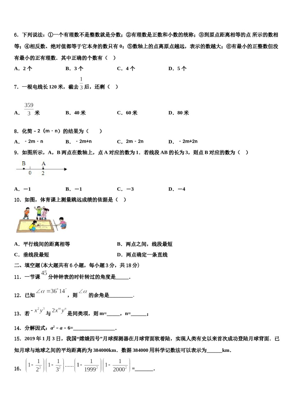 湖北省竹溪县2023-2024学年数学七年级第一学期期末质量跟踪监视模拟试题含解析.doc_第2页