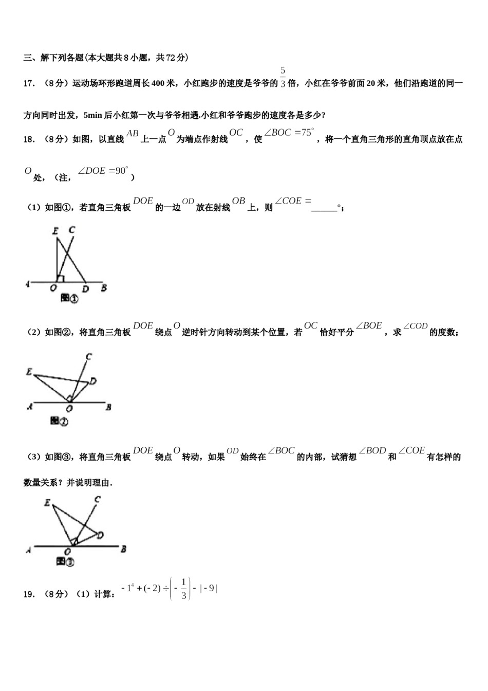 湖北省竹溪县2023-2024学年数学七年级第一学期期末质量跟踪监视模拟试题含解析.doc_第3页