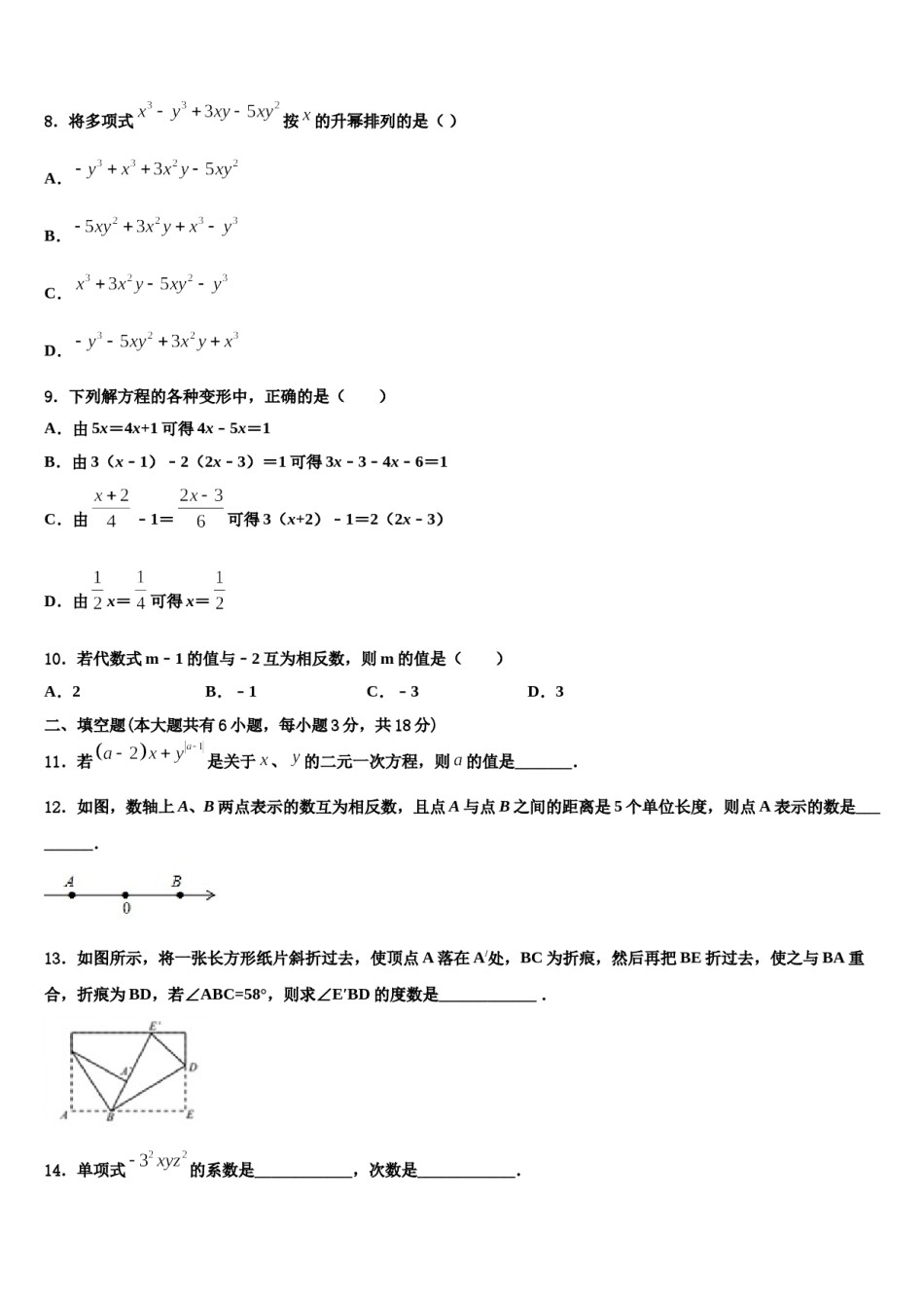 湖北省竹溪县2023年数学七年级第一学期期末达标检测试题含解析.doc_第2页
