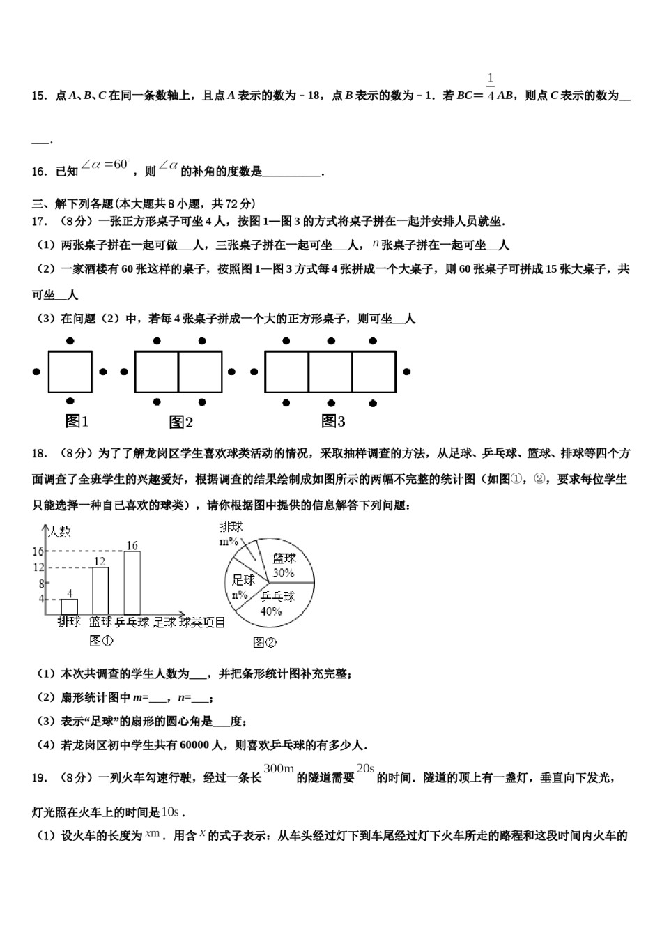 湖北省竹溪县2023年数学七年级第一学期期末达标检测试题含解析.doc_第3页
