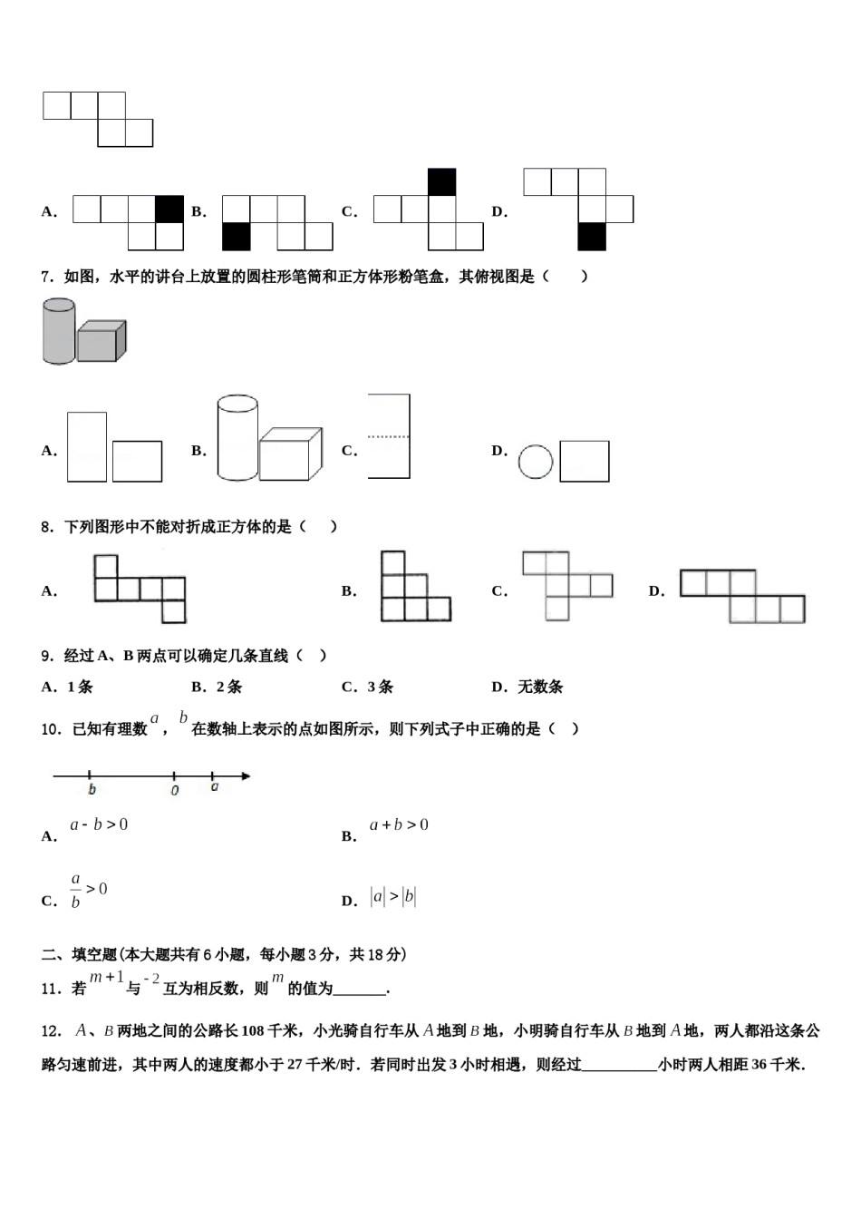 湖北省荆州市南昕学校2023年七年级数学第一学期期末质量跟踪监视模拟试题含解析.doc_第2页