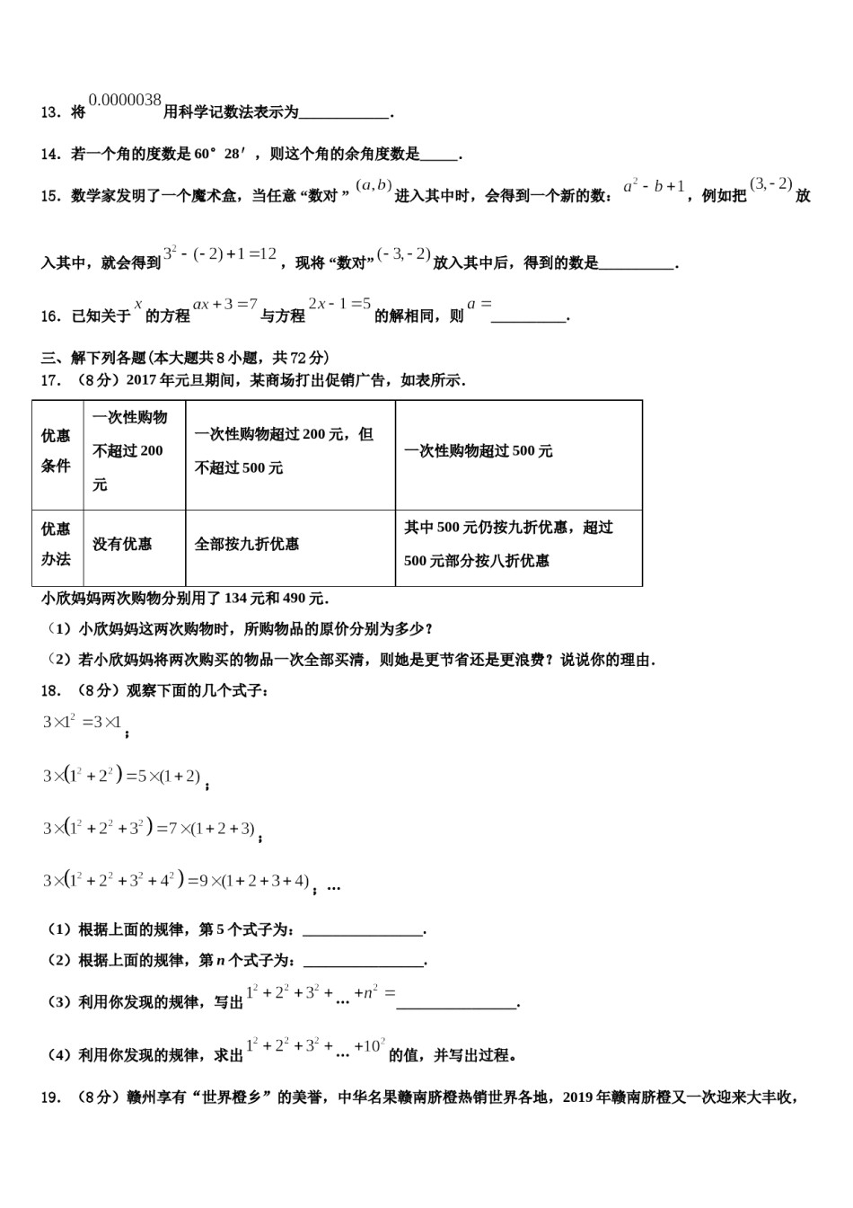 湖北省荆州市南昕学校2023年七年级数学第一学期期末质量跟踪监视模拟试题含解析.doc_第3页