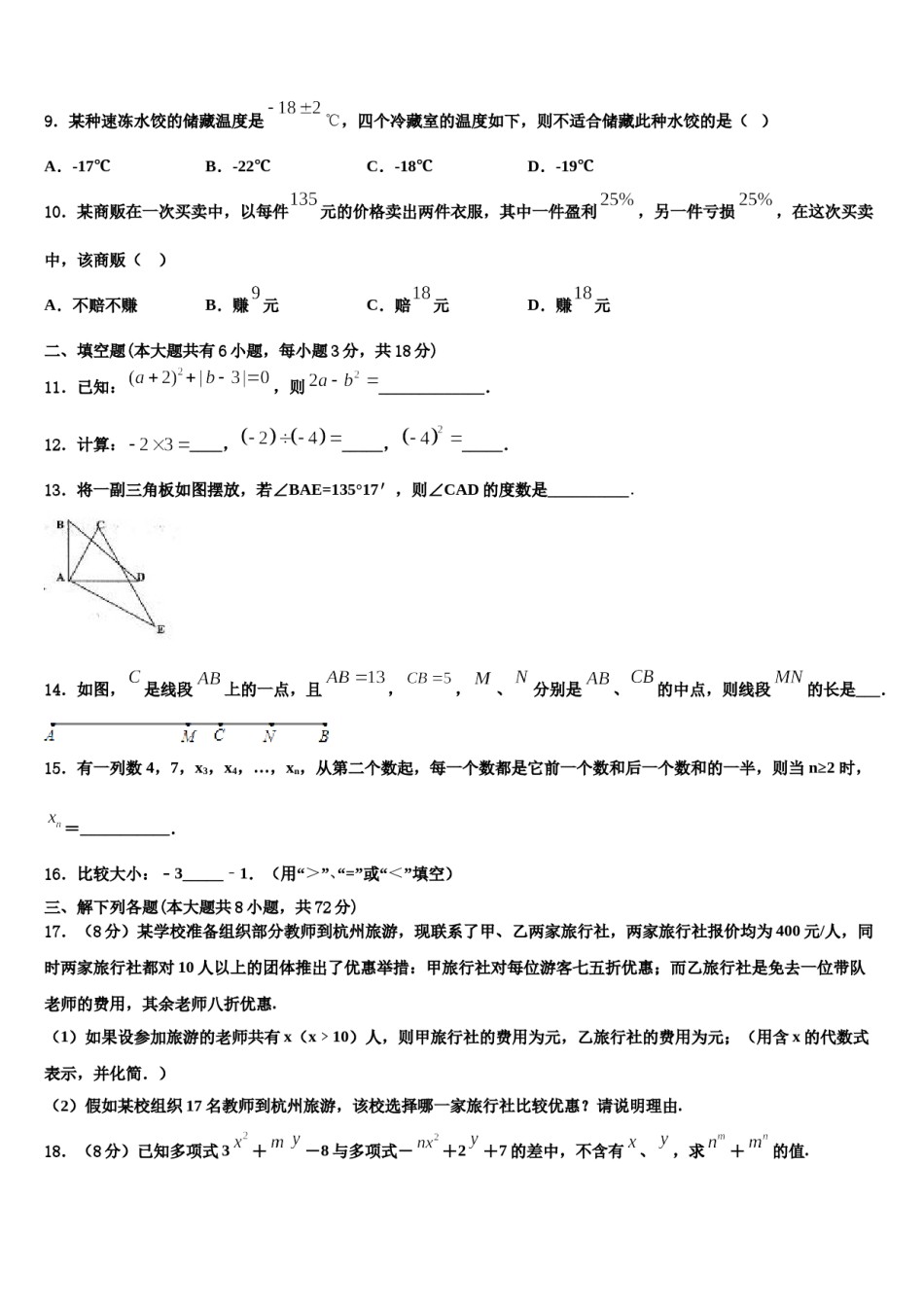 湖北省荆州市名校2023年七年级数学第一学期期末质量跟踪监视试题含解析.doc_第2页