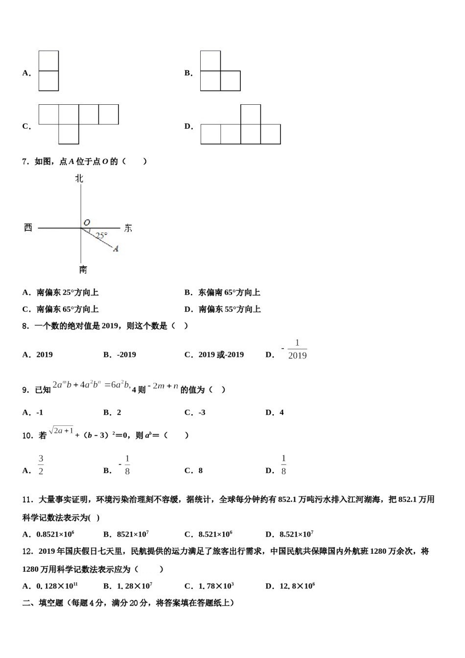 湖北省荆州市松滋市2023年七年级数学第一学期期末质量跟踪监视试题含解析.doc_第2页
