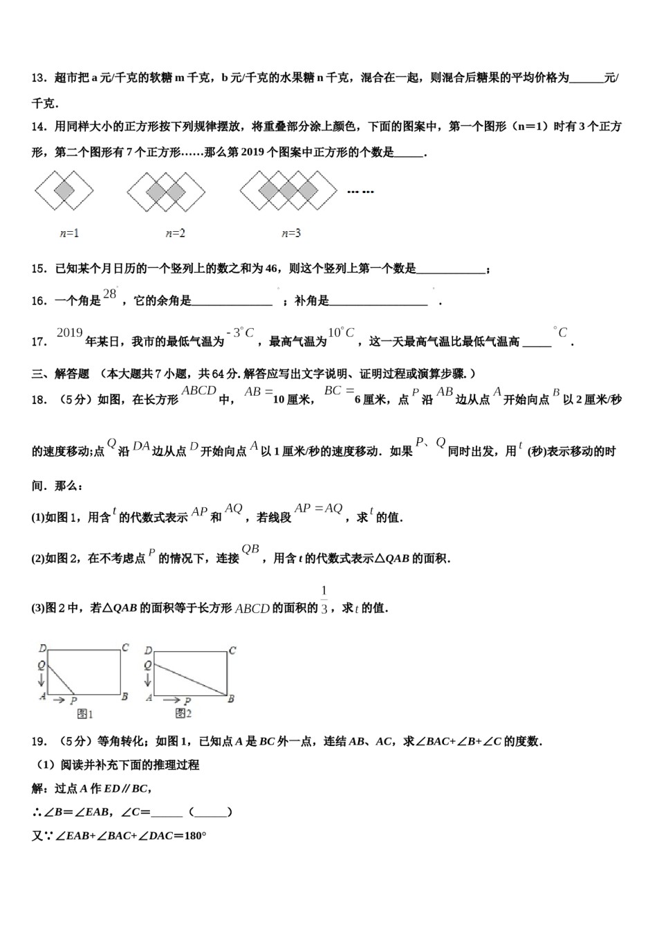 湖北省荆州市松滋市2023年七年级数学第一学期期末质量跟踪监视试题含解析.doc_第3页